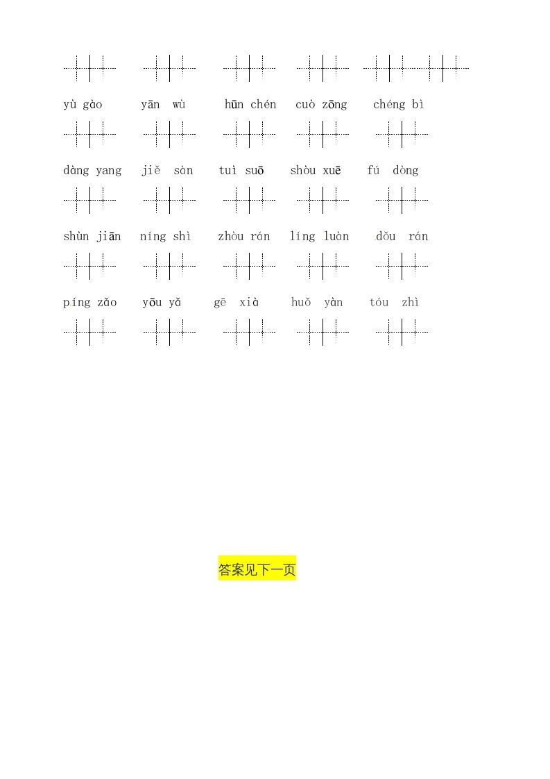 图片[3]_六年级语文上册、读拼音写词语（58单元一类生字和书后词语）（4页）（部编版）_练习题|试卷|知识点|复习提纲