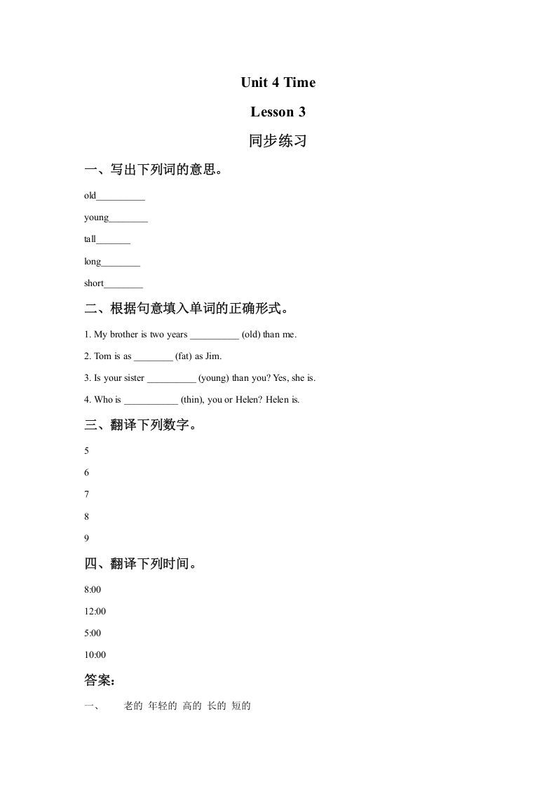 二年级英语下册Unit4TimeLesson3同步练习1（人教版）_练习题|试卷|知识点|复习提纲