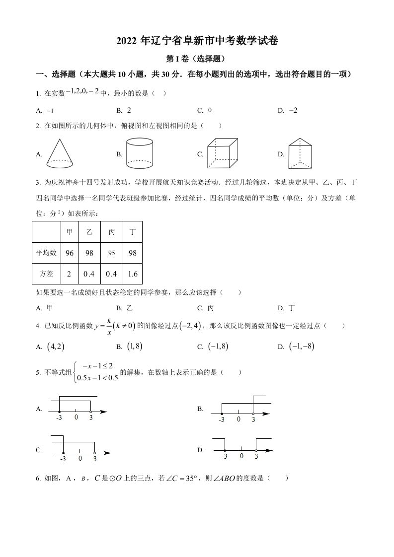 2022年辽宁省阜新市中考数学试卷（空白卷）_练习题|试卷|知识点|复习提纲