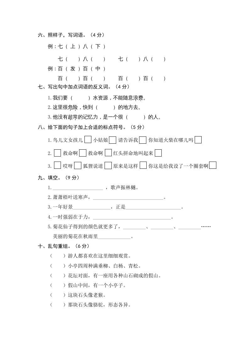 图片[2]_三年级语文上册7.期中精选卷（七）（部编版）_练习题|试卷|知识点|复习提纲