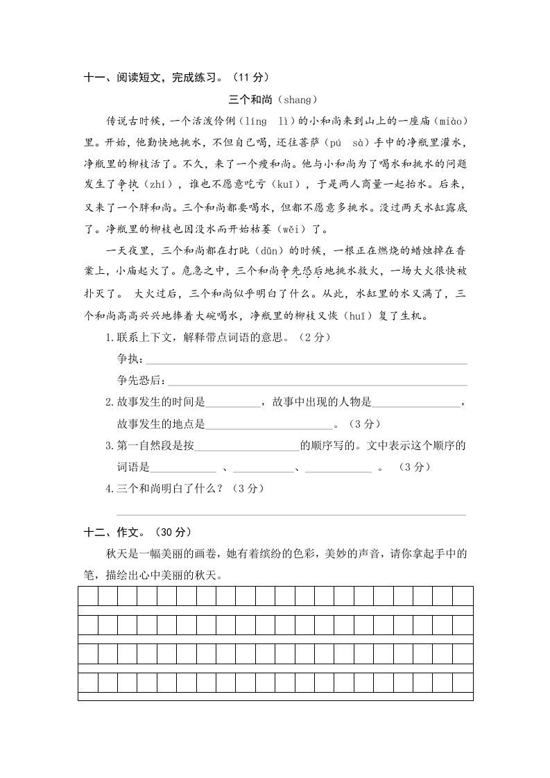 图片[3]_三年级语文上册7.期中精选卷（七）（部编版）_练习题|试卷|知识点|复习提纲