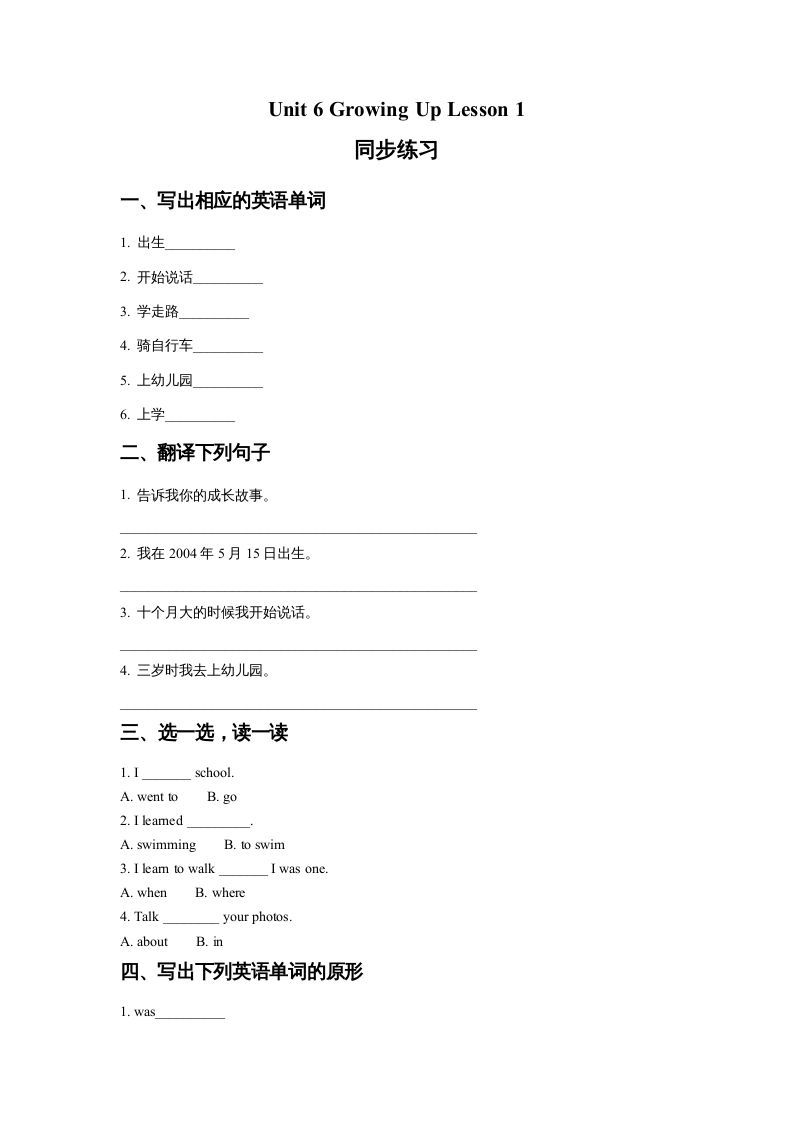 五年级英语下册Unit6GrowingUpLesson1同步练习2（人教版）_练习题|试卷|知识点|复习提纲