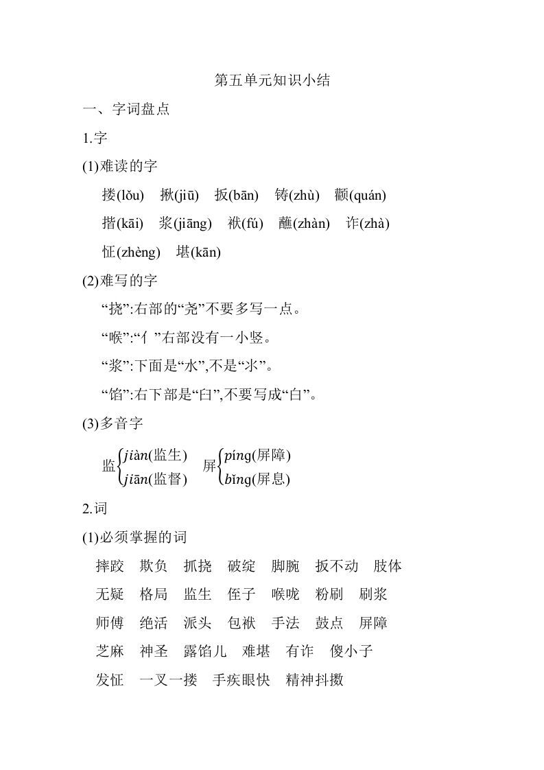 五年级数学下册第五单元知识小结_人教（部编版）_练习题|试卷|知识点|复习提纲