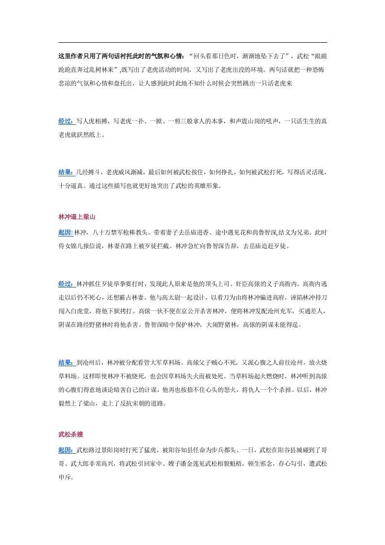 图片[2]_《水浒传》10个精彩故事情节及其考点总结_练习题|试卷|知识点|复习提纲