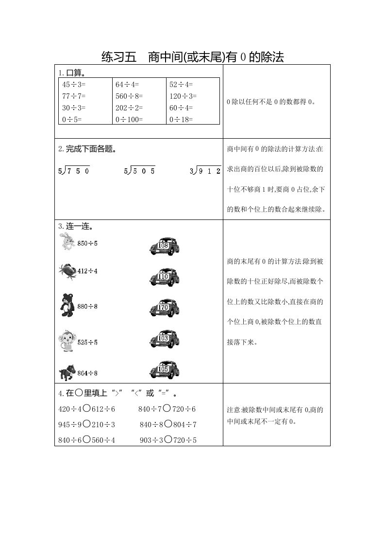 三年级数学下册5练习五商中间（或末尾）有0的除法_练习题|试卷|知识点|复习提纲