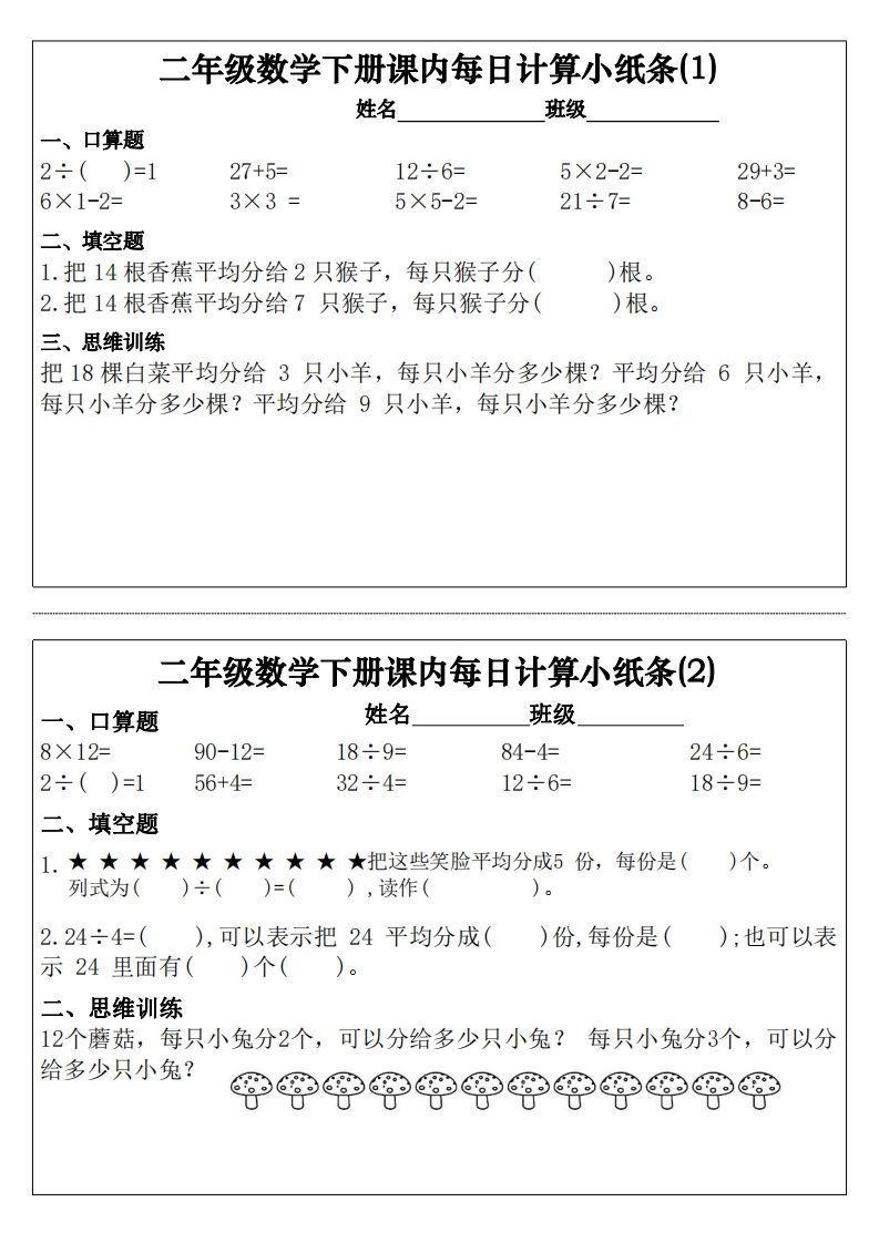 二下数学课内每日计算小纸条30天（15页）_练习题|试卷|知识点|复习提纲