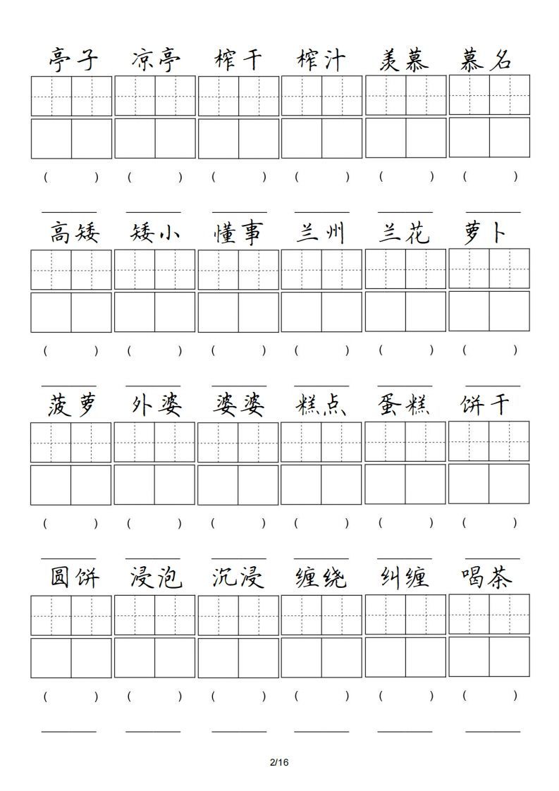 图片[2]_五年级语文上册卷面专项练习（部编版）_练习题|试卷|知识点|复习提纲