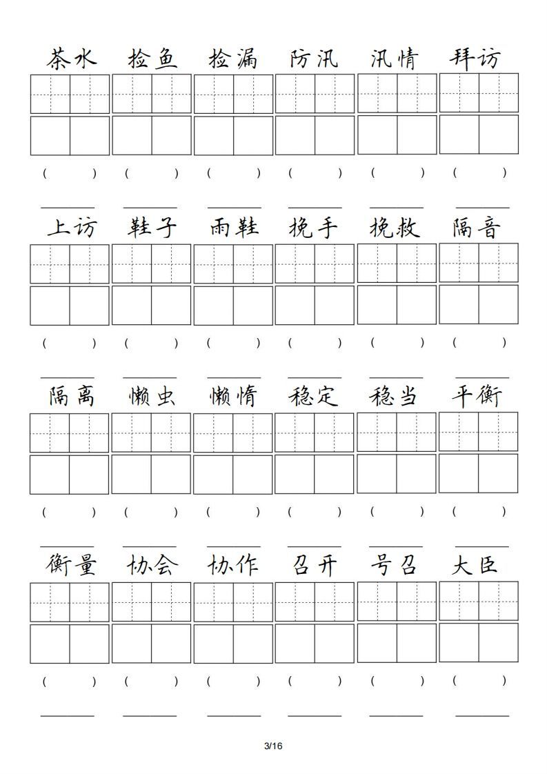 图片[3]_五年级语文上册卷面专项练习（部编版）_练习题|试卷|知识点|复习提纲