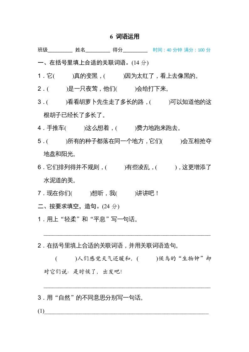 三年级语文上册6词语运用（部编版）_练习题|试卷|知识点|复习提纲