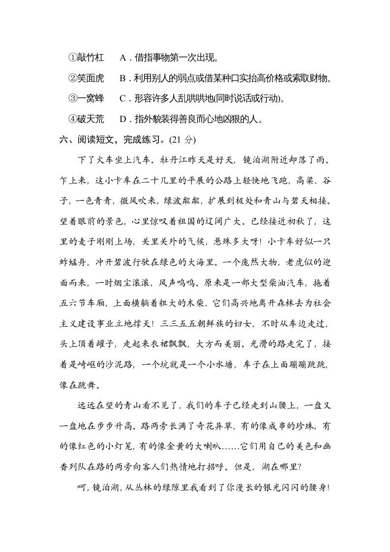 图片[3]_三年级语文上册6词语运用（部编版）_练习题|试卷|知识点|复习提纲