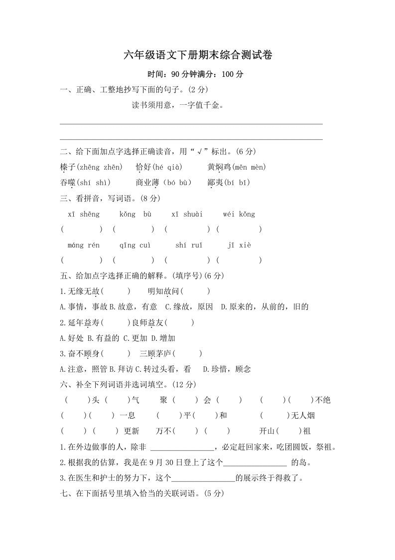 六年级语文下册期末综合测试卷（试题）部编版_练习题|试卷|知识点|复习提纲