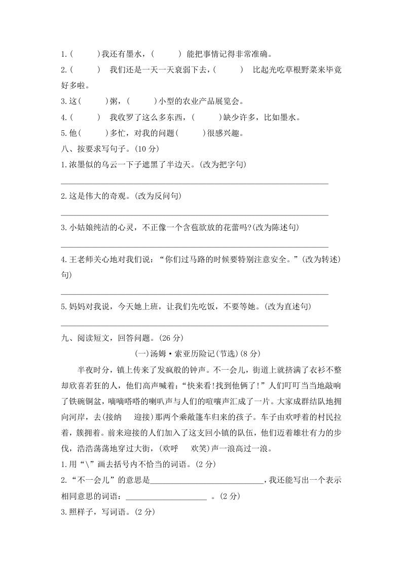 图片[2]_六年级语文下册期末综合测试卷（试题）部编版_练习题|试卷|知识点|复习提纲