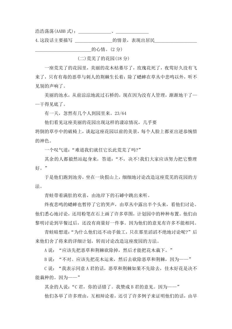 图片[3]_六年级语文下册期末综合测试卷（试题）部编版_练习题|试卷|知识点|复习提纲