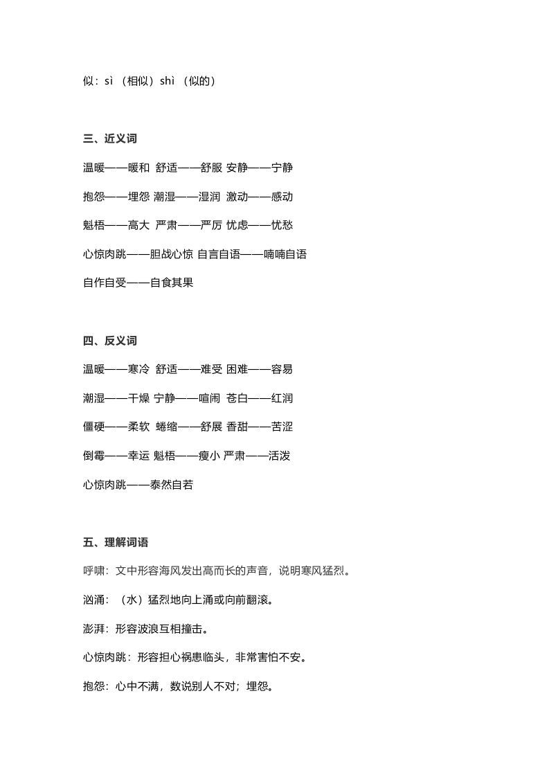 图片[2]_六年级语文上册课文第14课《穷人》（部编版）_练习题|试卷|知识点|复习提纲