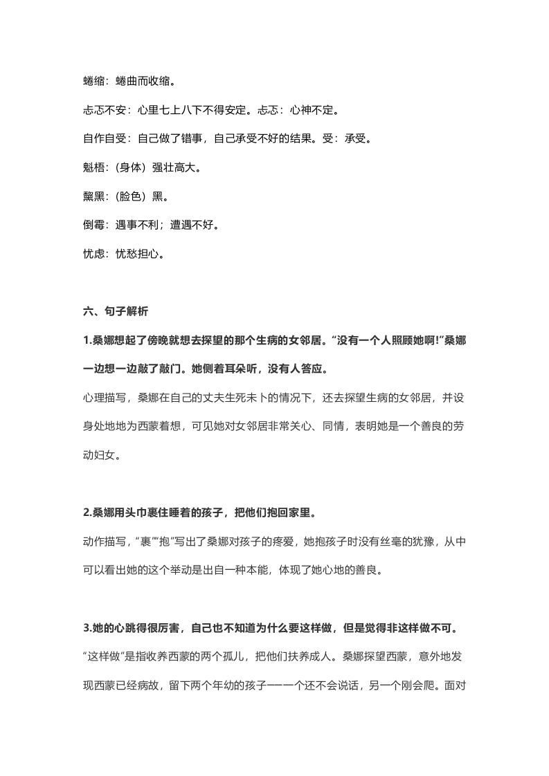 图片[3]_六年级语文上册课文第14课《穷人》（部编版）_练习题|试卷|知识点|复习提纲