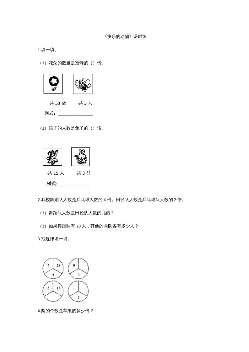 二年级数学上册7.6快乐的动物（北师大版）_练习题|试卷|知识点|复习提纲
