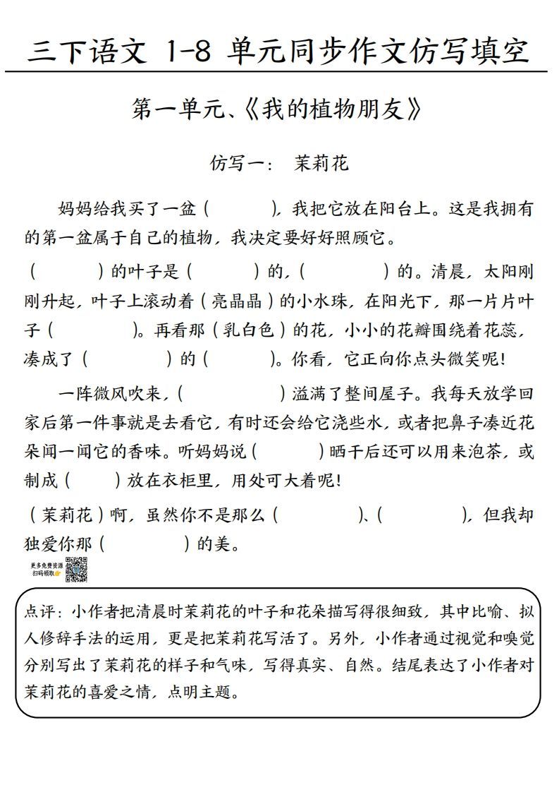 3.15三下语文作文仿写填空1-4单元_练习题|试卷|知识点|复习提纲