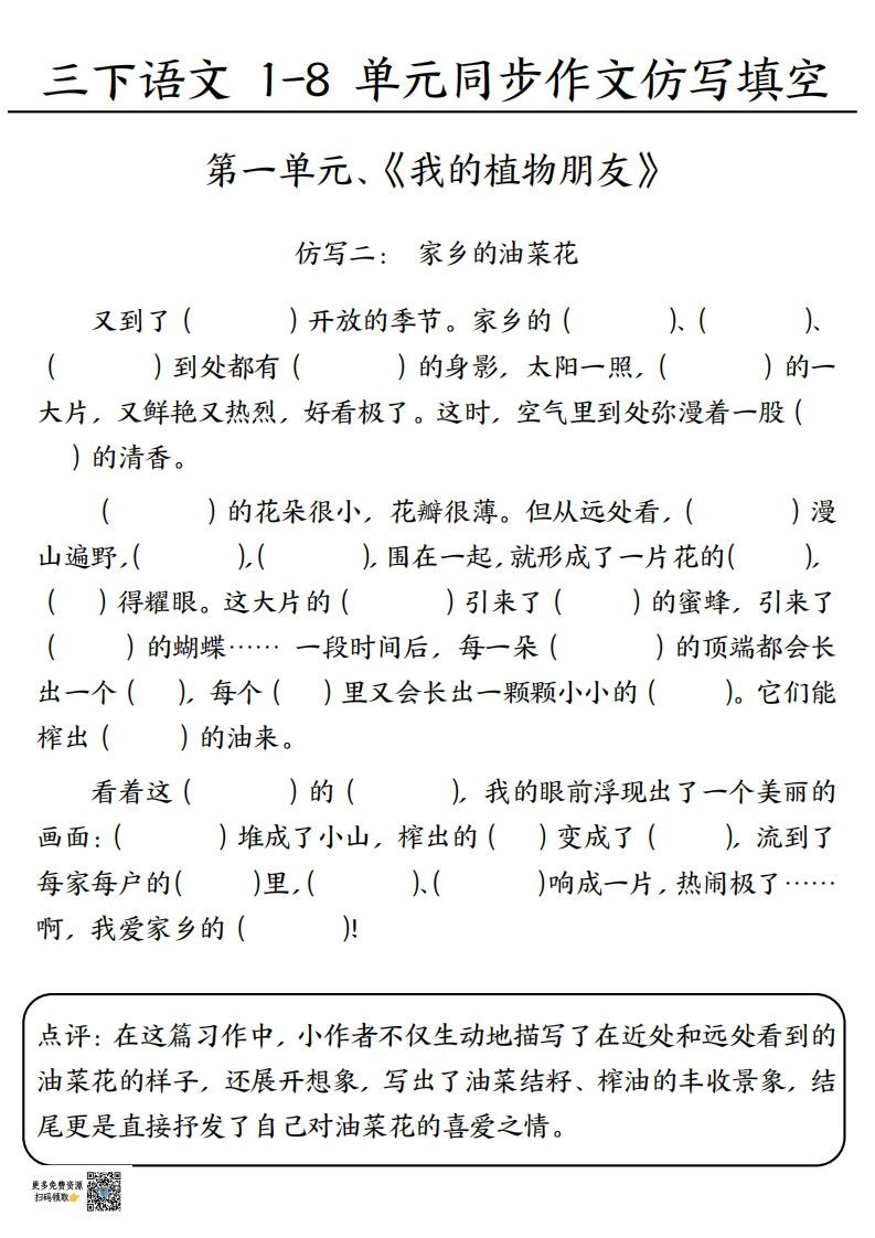图片[2]_3.15三下语文作文仿写填空1-4单元_练习题|试卷|知识点|复习提纲