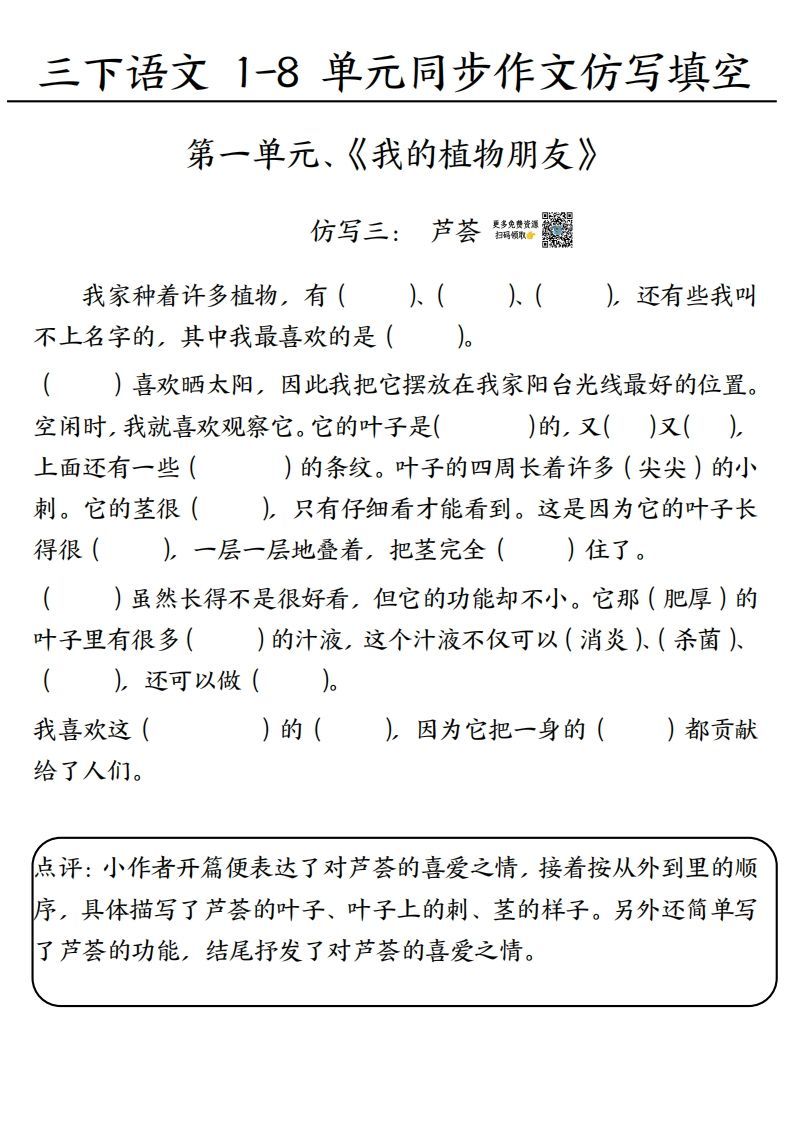 图片[3]_3.15三下语文作文仿写填空1-4单元_练习题|试卷|知识点|复习提纲