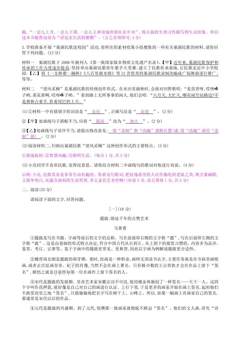 图片[2]_2020-2021学年部编版八年级语文上册第五单元检测试卷及答案(Word版)_练习题|试卷|知识点|复习提纲