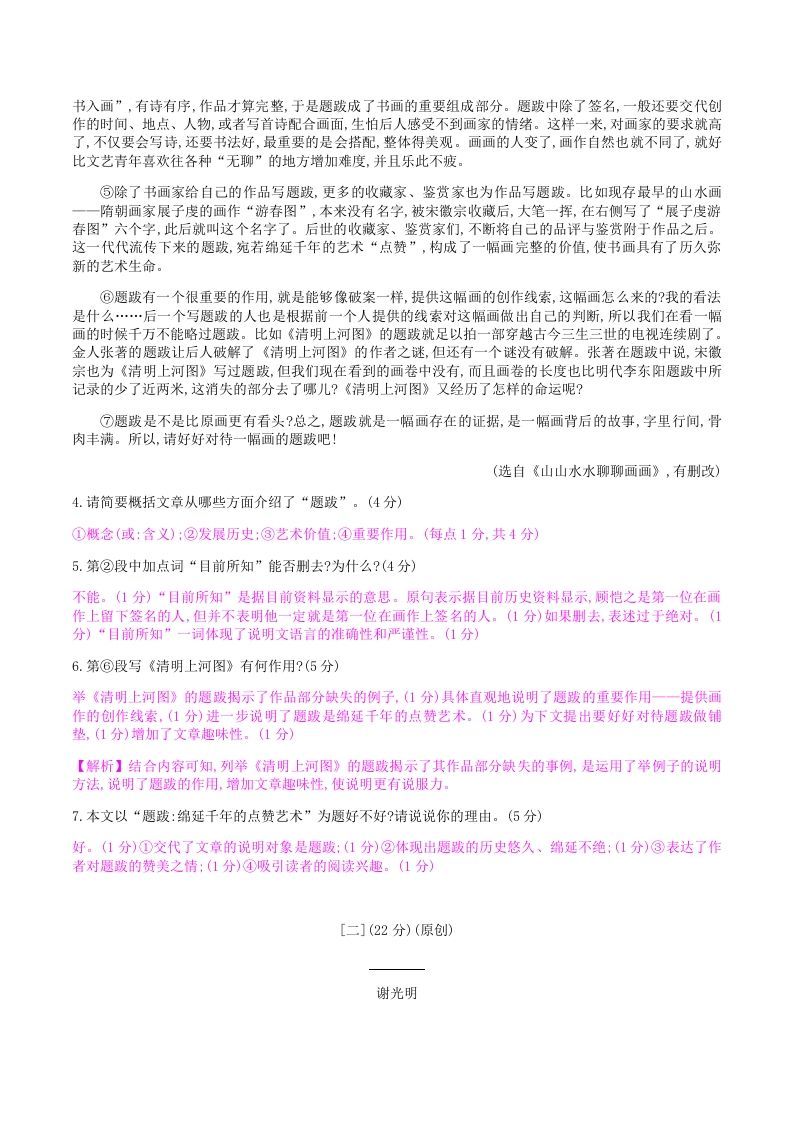 图片[3]_2020-2021学年部编版八年级语文上册第五单元检测试卷及答案(Word版)_练习题|试卷|知识点|复习提纲
