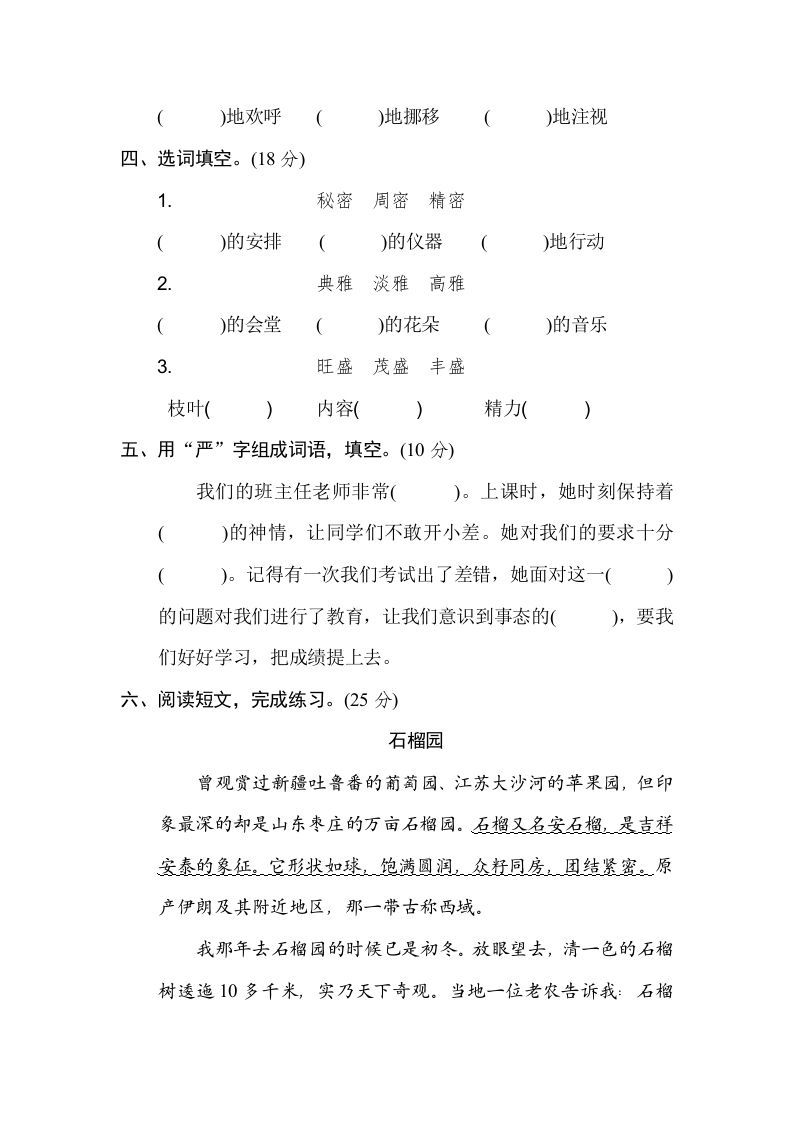 图片[2]_六年级语文下册构词练习（部编版）_练习题|试卷|知识点|复习提纲