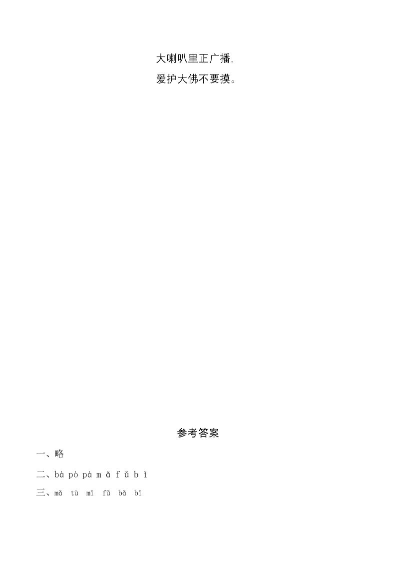 图片[2]_一年级语文上册3《bpmf》同步练习（部编版）_练习题|试卷|知识点|复习提纲