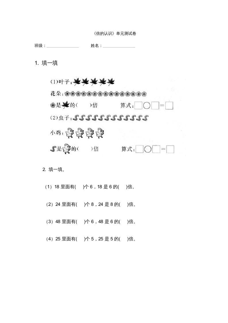 三年级数学上册___倍的认识测试卷（人教版）_练习题|试卷|知识点|复习提纲