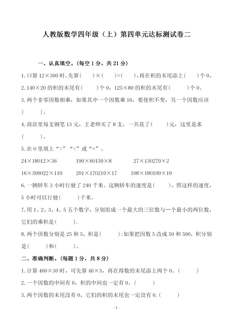 四（上）人教版数学第四单元检测试卷二_练习题|试卷|知识点|复习提纲