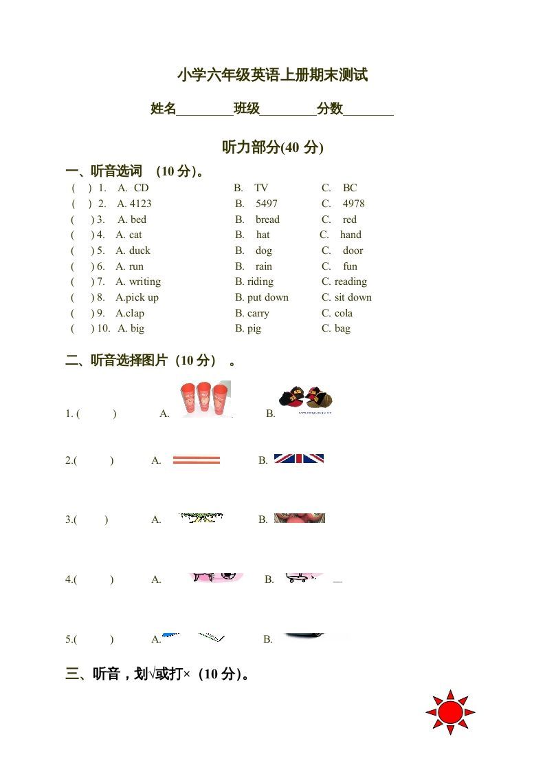 六年级英语上册期末测试（人教版一起点）_练习题|试卷|知识点|复习提纲