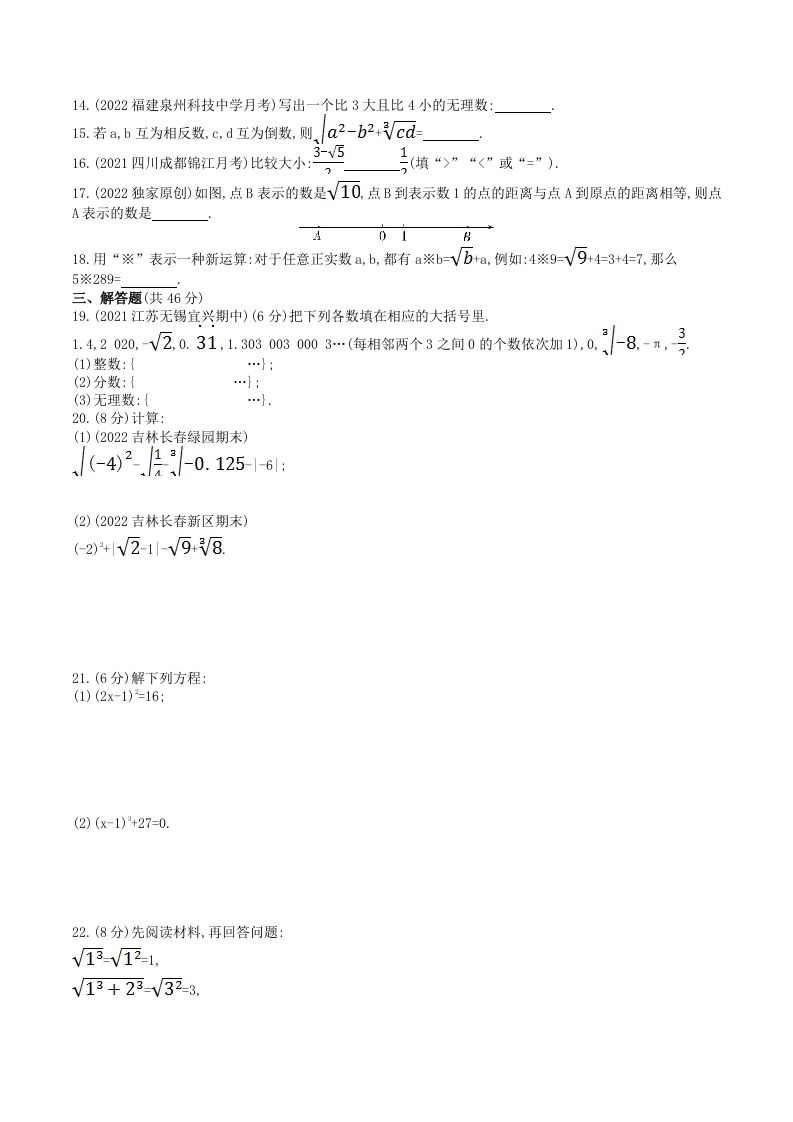 图片[2]_2023年华东师大版八年级数学上册第11章素养综合检测试卷及答案(Word版)_练习题|试卷|知识点|复习提纲
