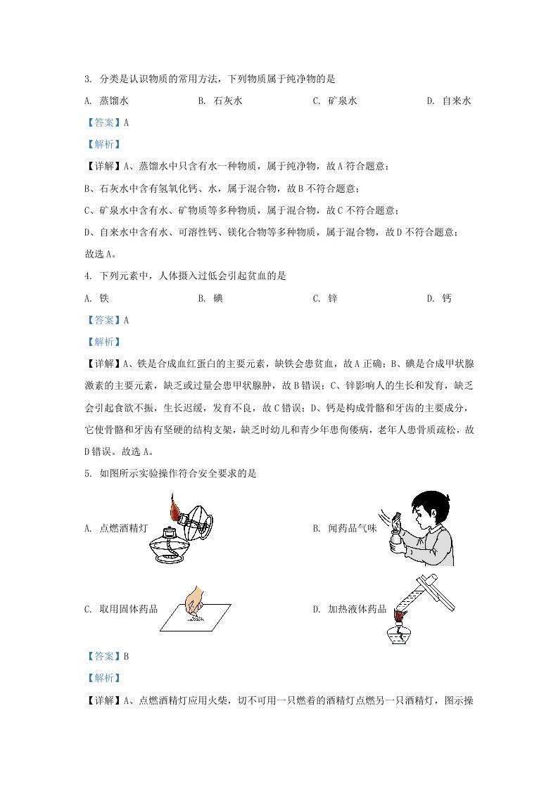 图片[2]_2023-2024学年辽宁省沈阳市沈北新区九年级上学期化学期末试题及答案(Word版)_练习题|试卷|知识点|复习提纲