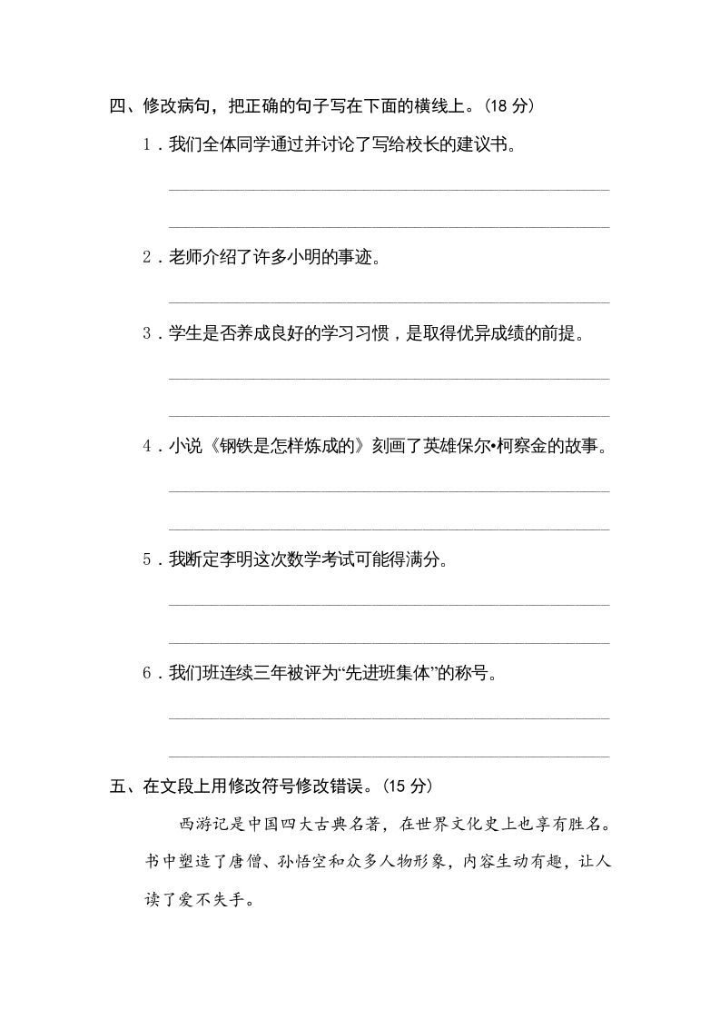 图片[2]_五年级语文下册修改病句（部编版）_练习题|试卷|知识点|复习提纲