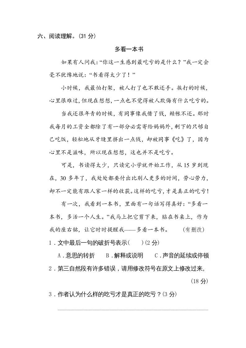 图片[3]_五年级语文下册修改病句（部编版）_练习题|试卷|知识点|复习提纲