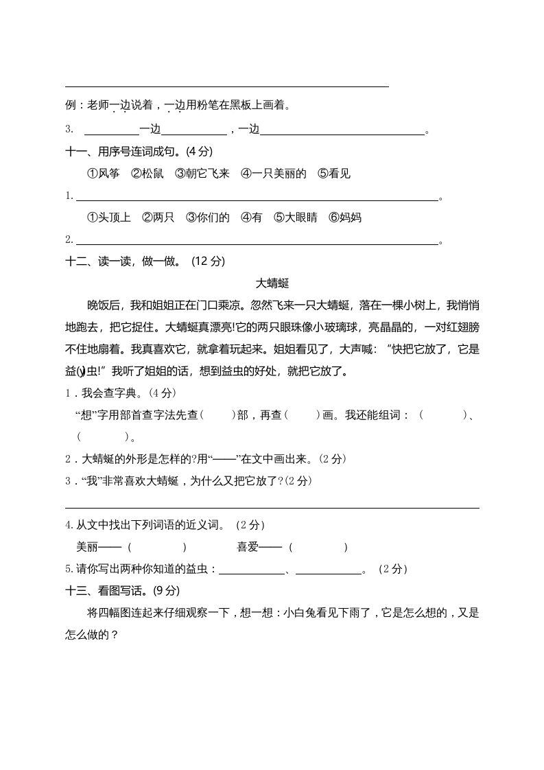 图片[3]_二年级语文上册广东东莞测试题（部编）_练习题|试卷|知识点|复习提纲