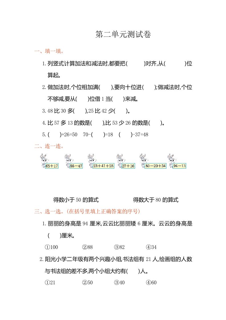 二年级数学上册第二单元测试卷（人教版）_练习题|试卷|知识点|复习提纲