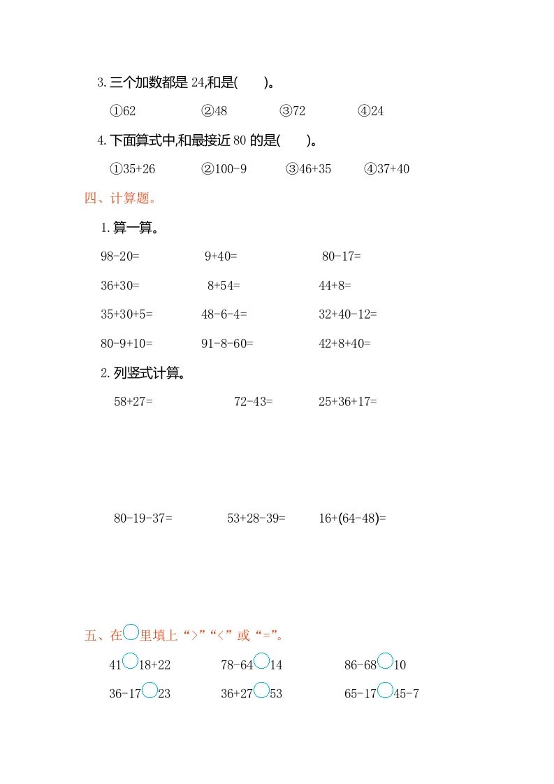 图片[2]_二年级数学上册第二单元测试卷（人教版）_练习题|试卷|知识点|复习提纲