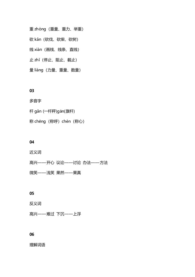 图片[2]_二年级语文上册8第4课《曹冲称象》知识点（部编）_练习题|试卷|知识点|复习提纲