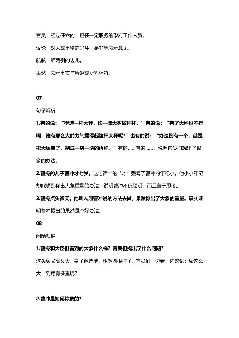 图片[3]_二年级语文上册8第4课《曹冲称象》知识点（部编）_练习题|试卷|知识点|复习提纲