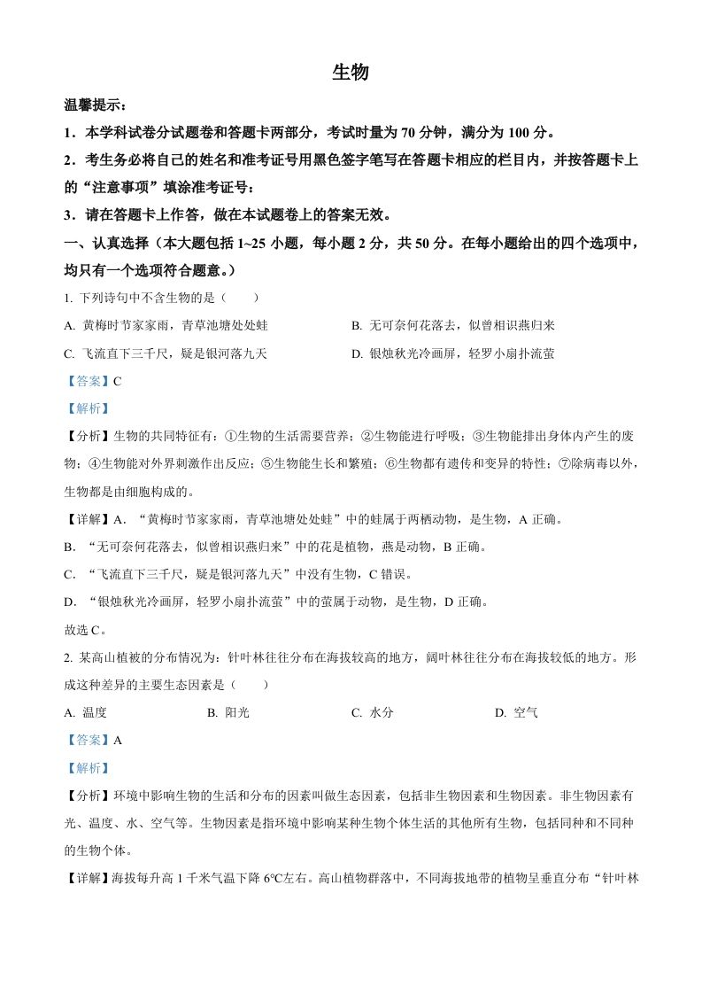 2023年湖南省邵阳市中考生物真题（含答案）_练习题|试卷|知识点|复习提纲