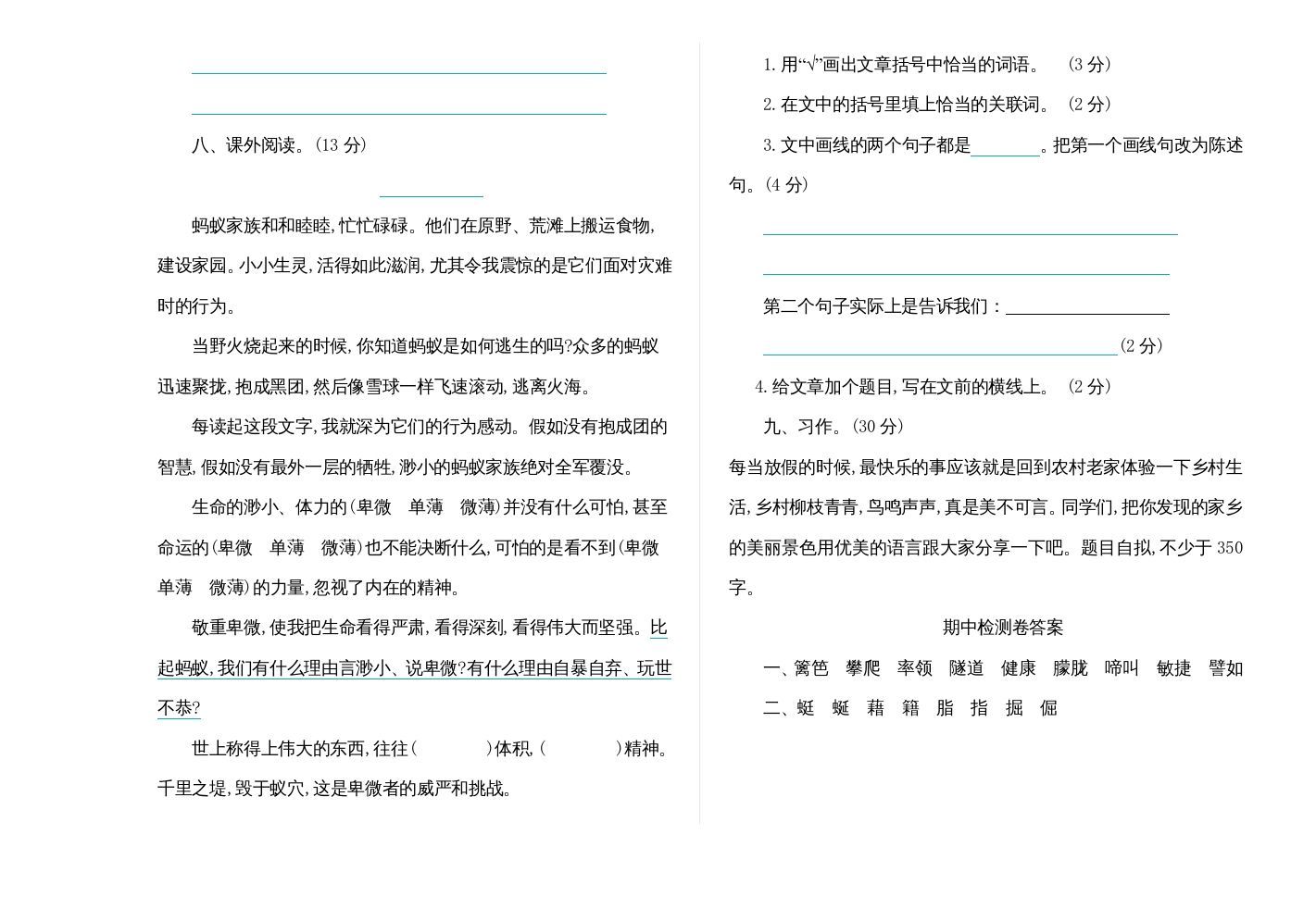 图片[3]_四年级语文上册期中练习(7)_练习题|试卷|知识点|复习提纲