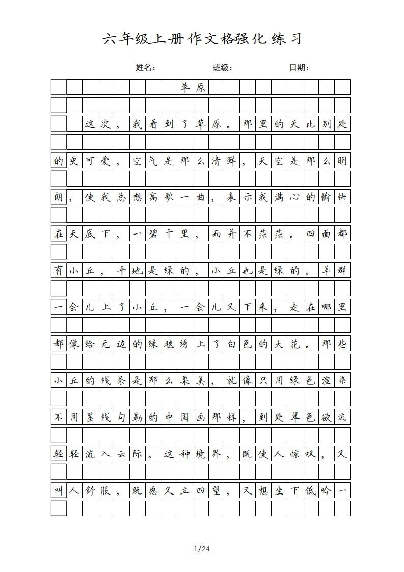 六年级语文上册课文（部编版）_练习题|试卷|知识点|复习提纲