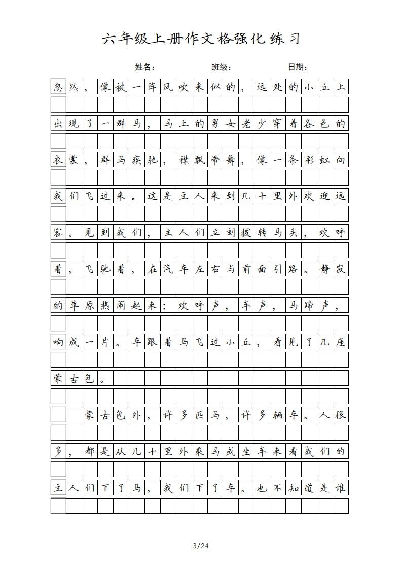 图片[3]_六年级语文上册课文（部编版）_练习题|试卷|知识点|复习提纲