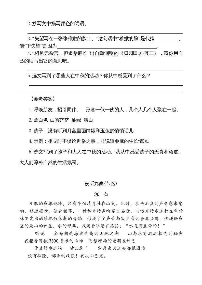 图片[2]_五年级语文上册类文阅读-24月迹（部编版）_练习题|试卷|知识点|复习提纲