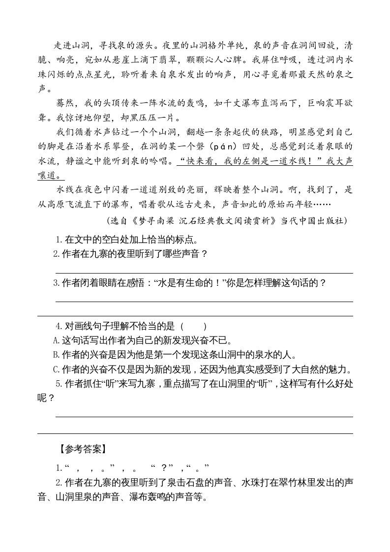 图片[3]_五年级语文上册类文阅读-24月迹（部编版）_练习题|试卷|知识点|复习提纲