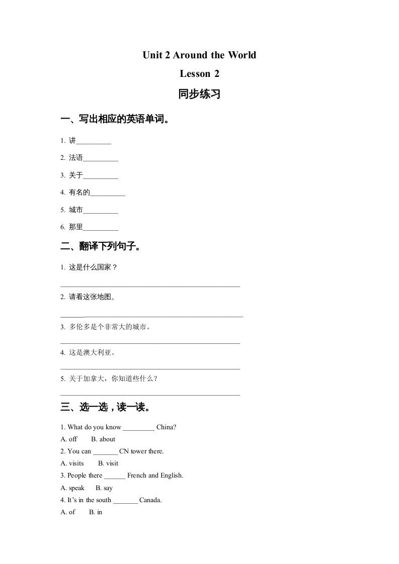 六年级英语上册Unit2AroundtheWorldLesson2同步练习1（人教版一起点）_练习题|试卷|知识点|复习提纲