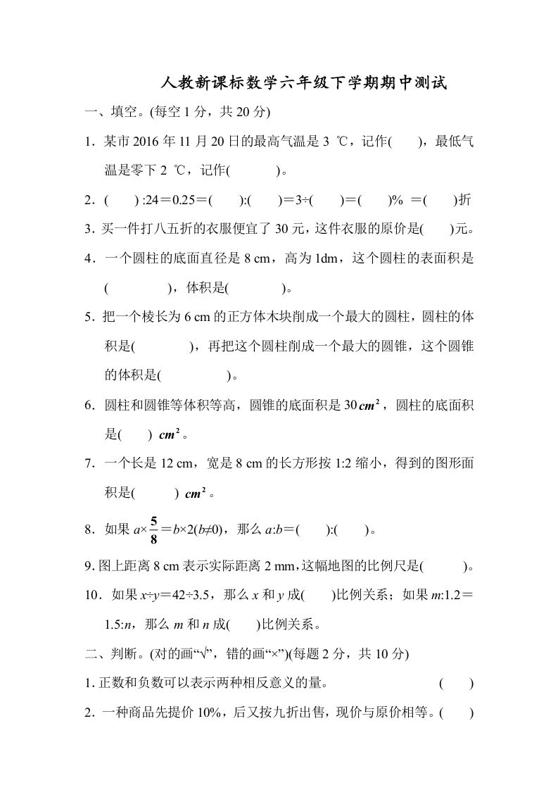 六下数学名校期末测试卷（02）含答案人教版_练习题|试卷|知识点|复习提纲