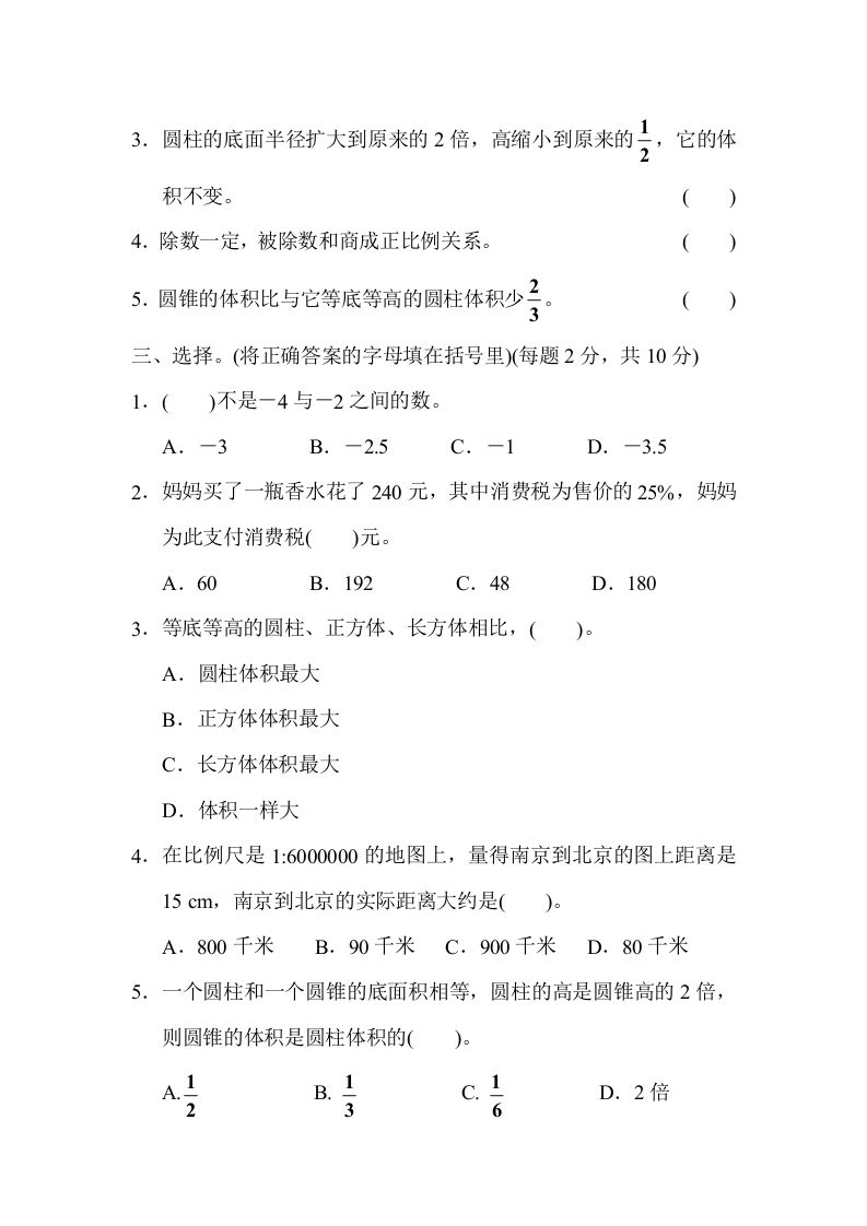 图片[2]_六下数学名校期末测试卷（02）含答案人教版_练习题|试卷|知识点|复习提纲