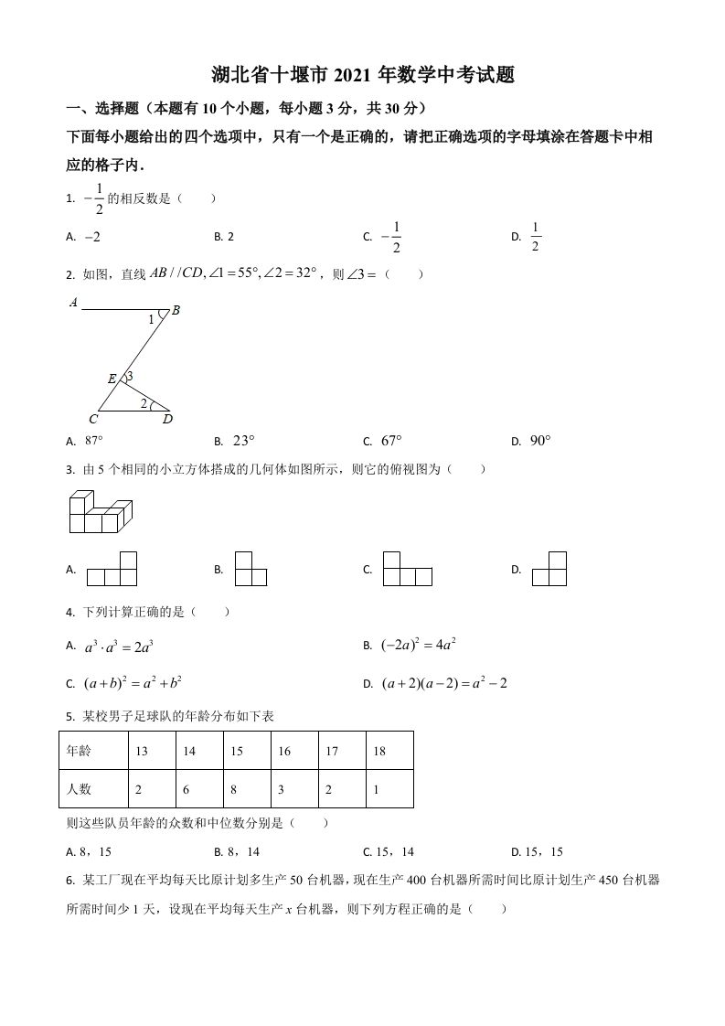 湖北省十堰市2021年数学中考试题（空白卷）_练习题|试卷|知识点|复习提纲