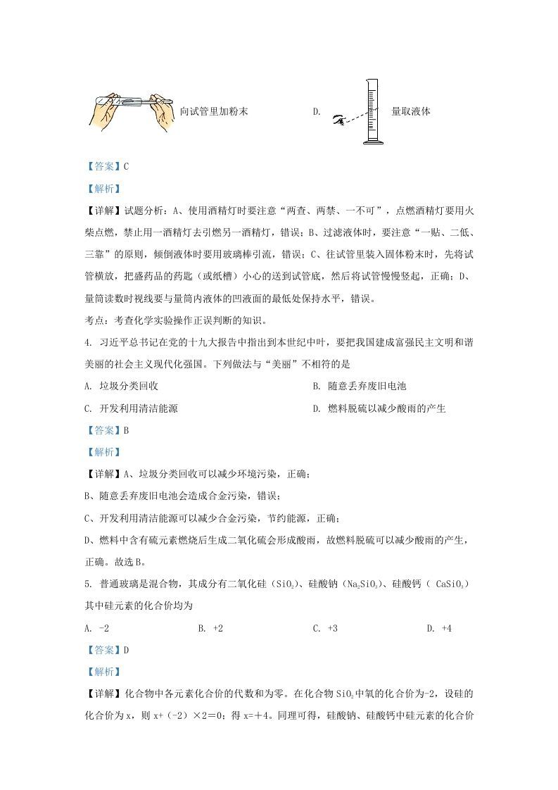 图片[2]_2021-2022学年辽宁省沈阳市和平区九年级上学期化学期末试题及答案(Word版)_练习题|试卷|知识点|复习提纲